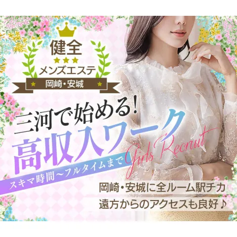 i Land｜豊橋・岡崎・安城・豊田・愛知県のメンズエステ求人の求人店舗画像
