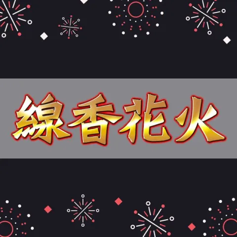 線香花火｜神戸・三宮・元町・兵庫県のメンズエステ求人の求人店舗画像