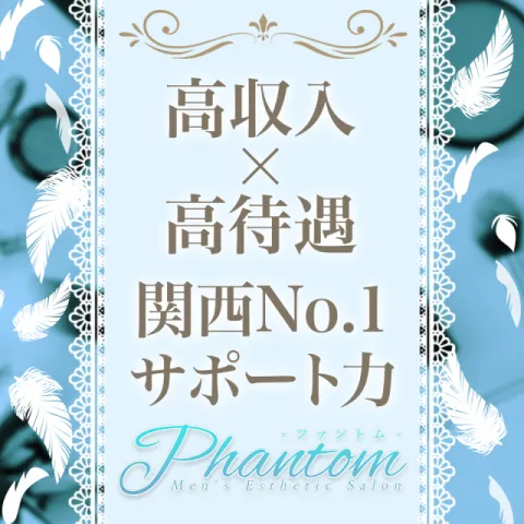 Phantom 谷九ルーム｜天王寺・谷九・寺田町・大阪府のメンズエステ求人の求人店舗画像