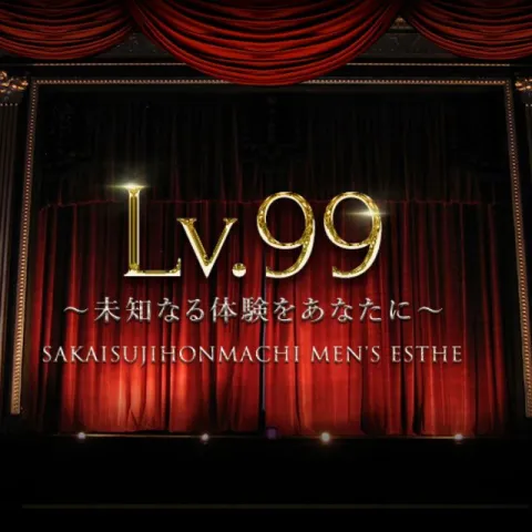 Lv.99｜堺筋本町・本町・阿波座・大阪府のメンズエステ求人の求人店舗画像