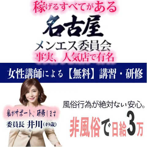 名古屋メンエス委員会｜新栄町・東新町・愛知県のメンズエステ求人の求人店舗画像