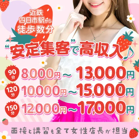 いちごクリスタル四日市店｜四日市・桑名・鈴鹿・三重県のメンズエステ求人の求人店舗画像