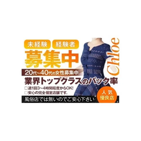 Chloe｜静岡・藤枝・富士・静岡県のメンズエステ求人の求人店舗画像