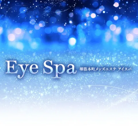 Eye Spa｜堺筋本町・本町・阿波座・大阪府のメンズエステ求人の求人店舗画像