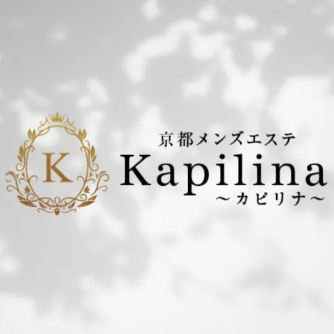 メンズエステ求人店舗：Kapilina｜京都駅・七条烏丸・東山・京都府のメンズエステ求人の画像1