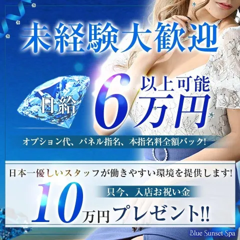 Blue Sunset Spa 長堀橋ルーム｜長堀橋・心斎橋・南船場・大阪府のメンズエステ求人の求人店舗画像