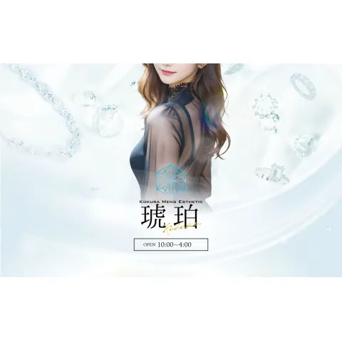 小倉メンズエステ 琥珀~KOHAKU~｜北九州・小倉・黒崎・福岡県のメンズエステ求人の求人店舗画像