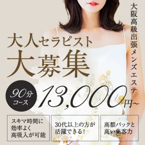 北新地マダム｜梅田・北新地・中崎町・大阪府のメンズエステ求人の求人店舗画像