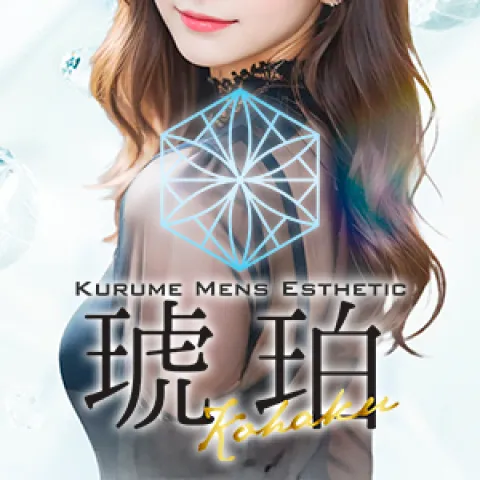 久留米メンズエステ 琥珀~KOHAKU~｜久留米・筑後・八女・福岡県のメンズエステ求人の求人店舗画像