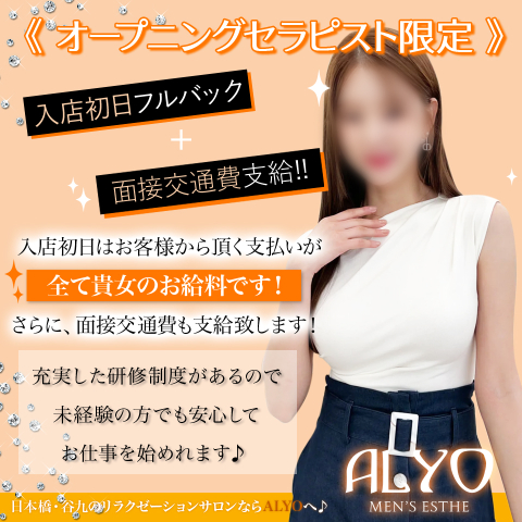 ALYO｜日本橋・大阪府のメンズエステ求人の求人店舗画像