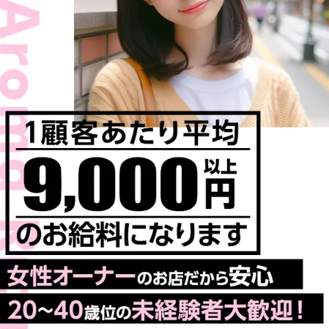 Aroma Rich｜西宮・尼崎・宝塚・兵庫県のメンズエステ求人の求人店舗画像
