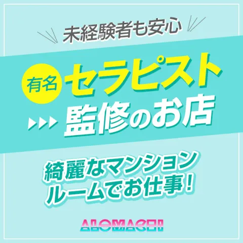 アキバエステ あろまっち｜神田・秋葉原・浅草橋・東京都のメンズエステ求人の求人店舗画像
