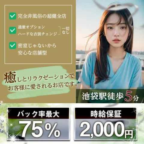 池袋古式リフレ SKR7｜池袋・目白・東京都のメンズエステ求人の求人店舗画像