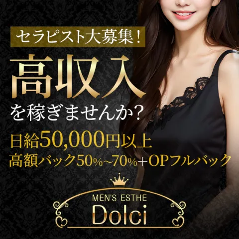 Dolci｜立川・国分寺・八王子・東京都のメンズエステ求人の求人店舗画像