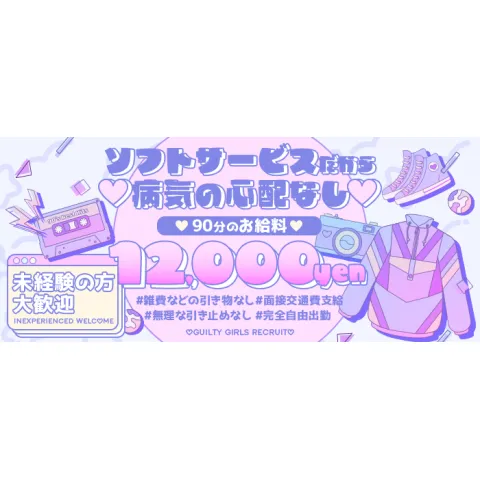 Guilty｜日本橋・大阪府のメンズエステ求人の求人店舗画像