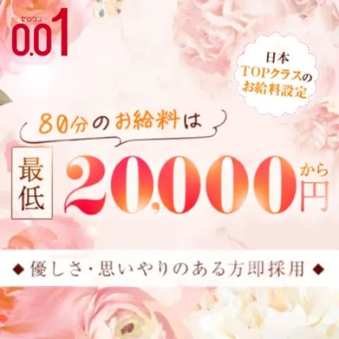 0.01-ゼロワン-｜日本橋・大阪府のメンズエステ求人の求人店舗画像