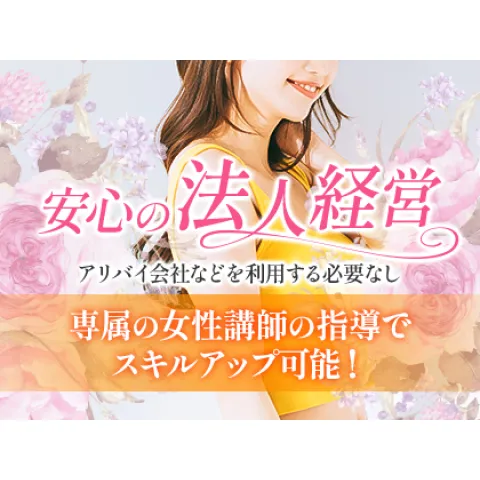 札幌メンズエステ アロマリア｜大通り・狸小路・札幌駅前・北海道のメンズエステ求人の求人店舗画像