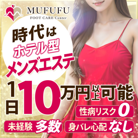 MUFUFU-foot care-center｜梅田・北新地・中崎町・大阪府のメンズエステ求人の求人店舗画像