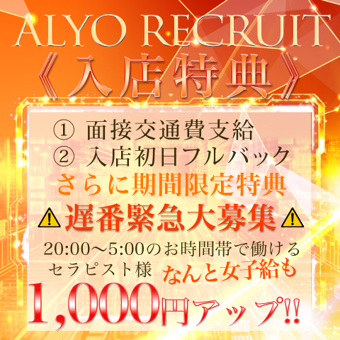 ALYO 谷九ルーム｜天王寺・谷九・寺田町・大阪府のメンズエステ求人の求人店舗画像