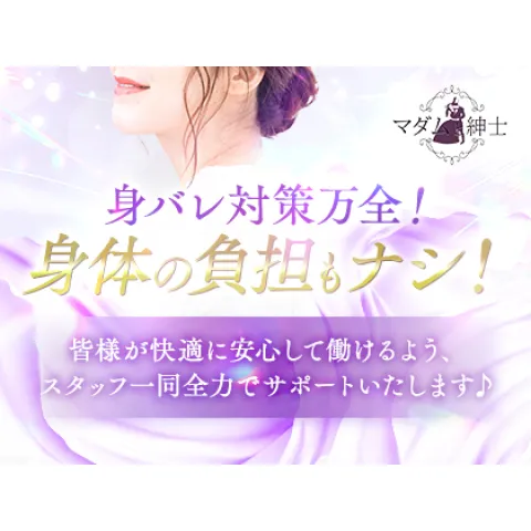 メンズエステ求人店舗：マダムと紳士｜梅田・北新地・中崎町・大阪府のメンズエステ求人の画像2