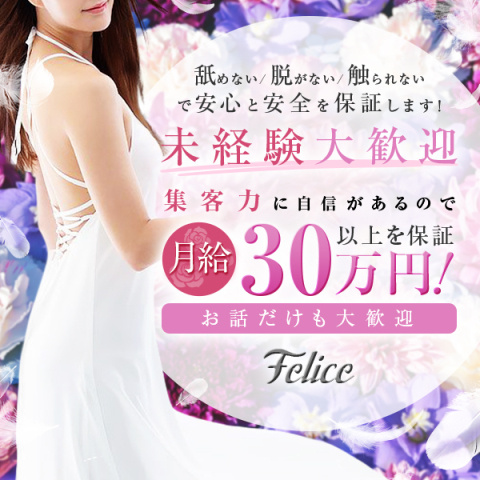 Felice 平針店｜千種・今池・池下・愛知県のメンズエステ求人の求人店舗画像