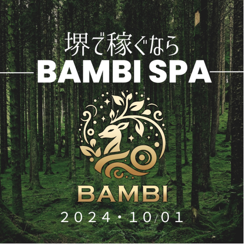 BAMBI SPA｜堺・和泉・岸和田・大阪府のメンズエステ求人の求人店舗画像