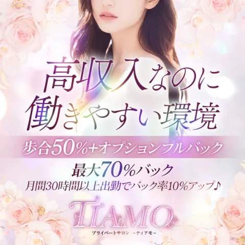 TIAMO｜鹿児島・日置・薩摩川内・鹿児島県のメンズエステ求人の店舗画像