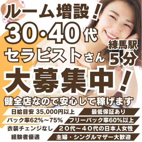 アラウンドフォーティ｜練馬・江古田・大泉学園・東京都のメンズエステ求人の求人店舗画像