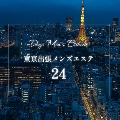 24｜新橋・銀座・浜松町・東京都のメンズエステ求人の求人店舗画像