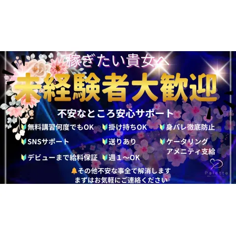 メンズエステ求人店舗：Palette｜練馬・江古田・大泉学園・東京都のメンズエステ求人の画像2