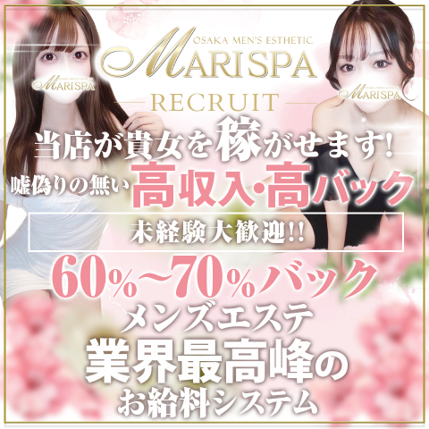 MARI SPA｜梅田・北新地・中崎町・大阪府のメンズエステ求人の求人店舗画像