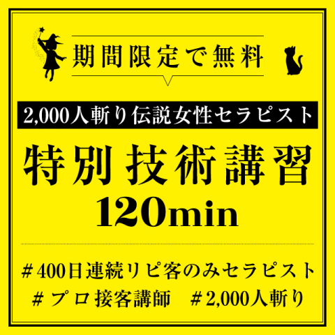 旅の終着駅｜京橋・桜ノ宮・都島・大阪府のメンズエステ求人の求人店舗画像