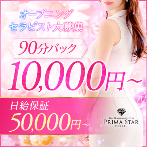 PRIMA STAR｜神戸・三宮・元町・兵庫県のメンズエステ求人の求人店舗画像