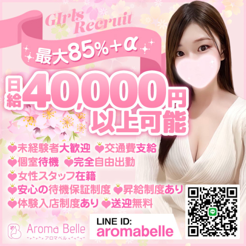 Aroma Belle｜博多・中洲・天神・福岡県のメンズエステ求人の求人店舗画像