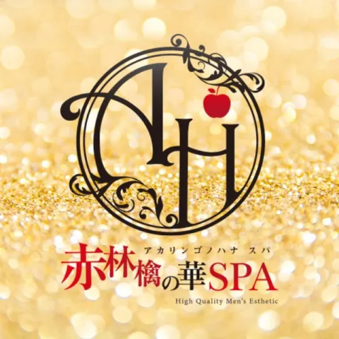 赤林檎の華SPA｜日本橋・大阪府のメンズエステ求人の求人店舗画像