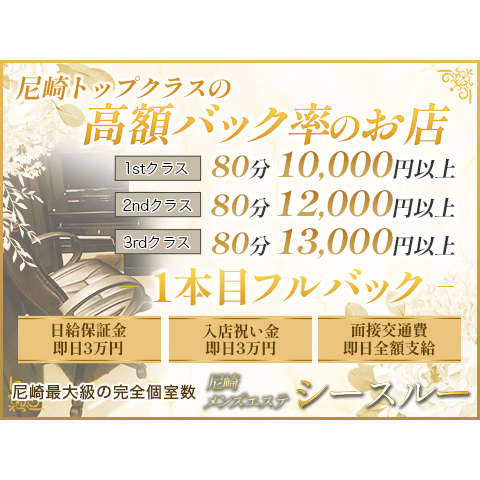 シースルー｜西宮・尼崎・宝塚・兵庫県のメンズエステ求人の求人店舗画像