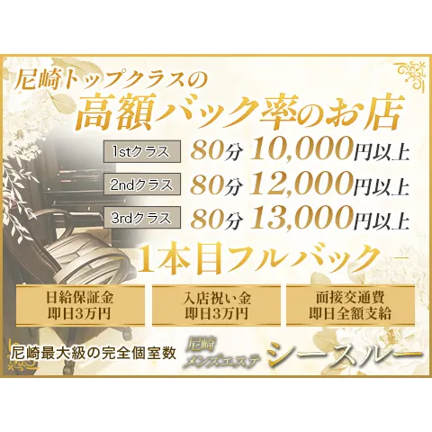 シースルー｜西宮・尼崎・宝塚・兵庫県のメンズエステ求人の求人店舗画像