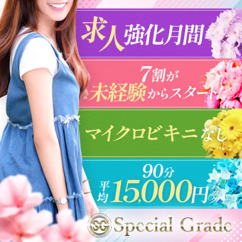Special Grade(赤羽ルーム)｜赤羽・板橋・王子・東京都のメンズエステ求人の求人店舗画像