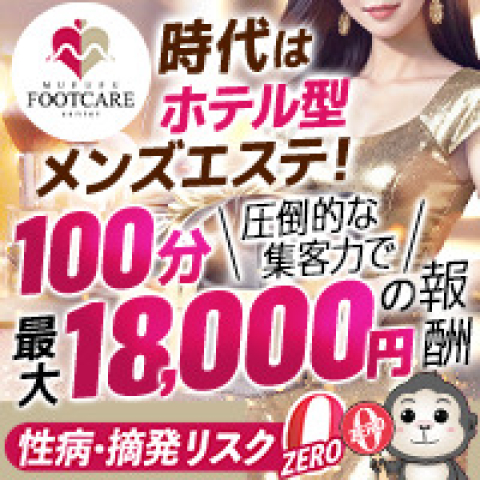 MUFUFU-foot care-center｜梅田・北新地・中崎町・大阪府のメンズエステ求人の求人店舗画像