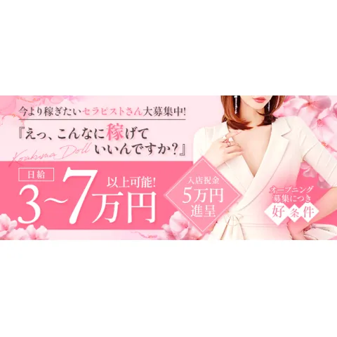 KOAKUMA DOLL｜京都駅・七条烏丸・東山・京都府のメンズエステ求人の求人店舗画像