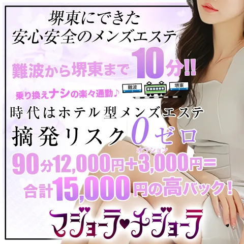 マジョーラ・チジョーラ｜堺・和泉・岸和田・大阪府のメンズエステ求人の求人店舗画像