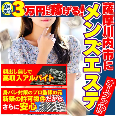 薩摩川内メンズエステ アロマリア｜鹿児島・日置・薩摩川内・鹿児島県のメンズエステ求人の求人店舗画像