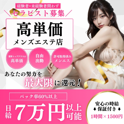 Candy｜日本橋・大阪府のメンズエステ求人の求人店舗画像