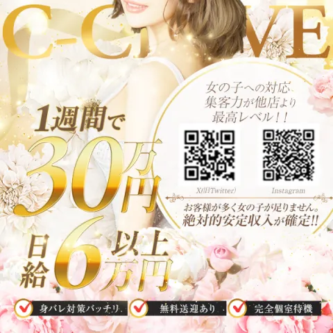 C-CLOVE別館｜那覇市・国際通り・辻・沖縄県のメンズエステ求人の求人店舗画像