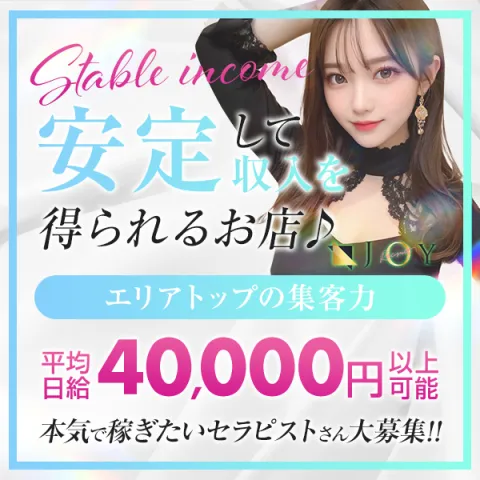 久留米メンズエステJOY｜久留米・筑後・八女・福岡県のメンズエステ求人の求人店舗画像