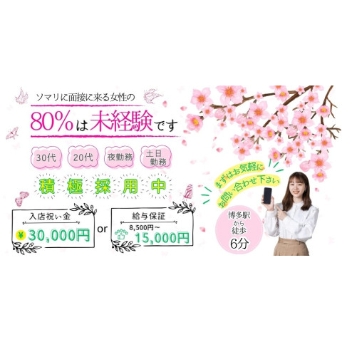 ソマリ｜博多・中洲・天神・福岡県のメンズエステ求人の求人店舗画像