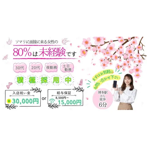 ソマリ｜博多・中洲・天神・福岡県のメンズエステ求人の求人店舗画像