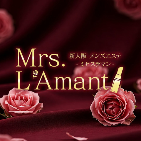 Mrs.L'Amant｜十三・西中島・新大阪・大阪府のメンズエステ求人の求人店舗画像