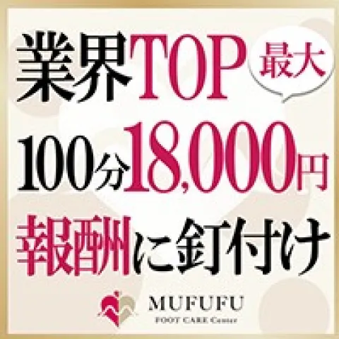 MUFUFU-FOOT CARE-center｜梅田・北新地・中崎町・大阪府のメンズエステ求人の求人店舗画像