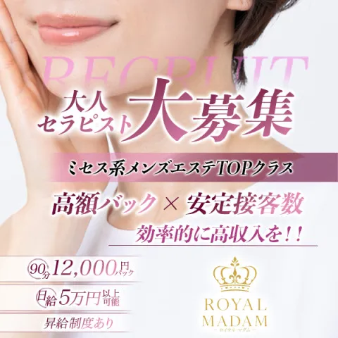 Royal Madam｜堺・和泉・岸和田・大阪府のメンズエステ求人の求人店舗画像